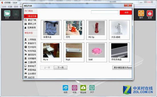 10微米的比拼 9款3D打印機華山論劍