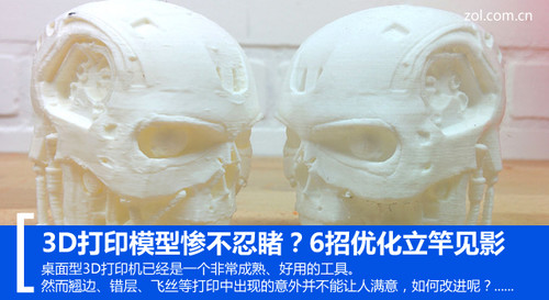 3D打印模型慘不忍睹?6招優(yōu)化立竿見影