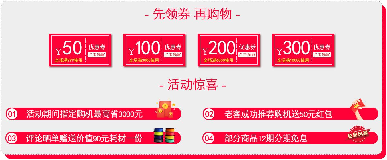 創(chuàng)想三維8月全球3C家電狂歡周 最高直降3000元
