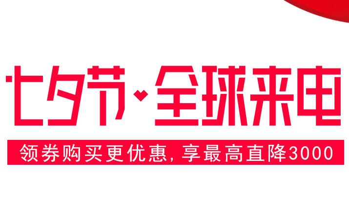 創(chuàng)想三維8月全球3C家電狂歡周 最高直降3000元