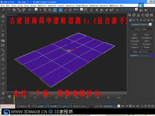 另種思路的3DMAX屋頂建模教程