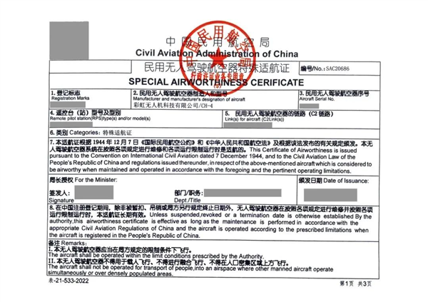 彩虹-4無人機(jī):國內(nèi)第一張?zhí)厥膺m航證到手