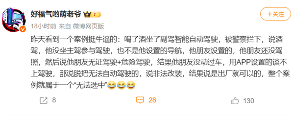 喝完酒坐副駕自動駕駛算酒駕嗎 網(wǎng)友熱議