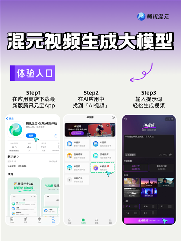 一句話生成視頻！騰訊混元視頻生成能力對(duì)外開(kāi)放：使用教程來(lái)了