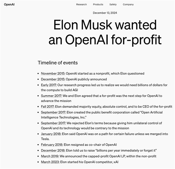 馬斯克被尷尬!郵件顯示他早就想把OpenAI轉為營利性公司