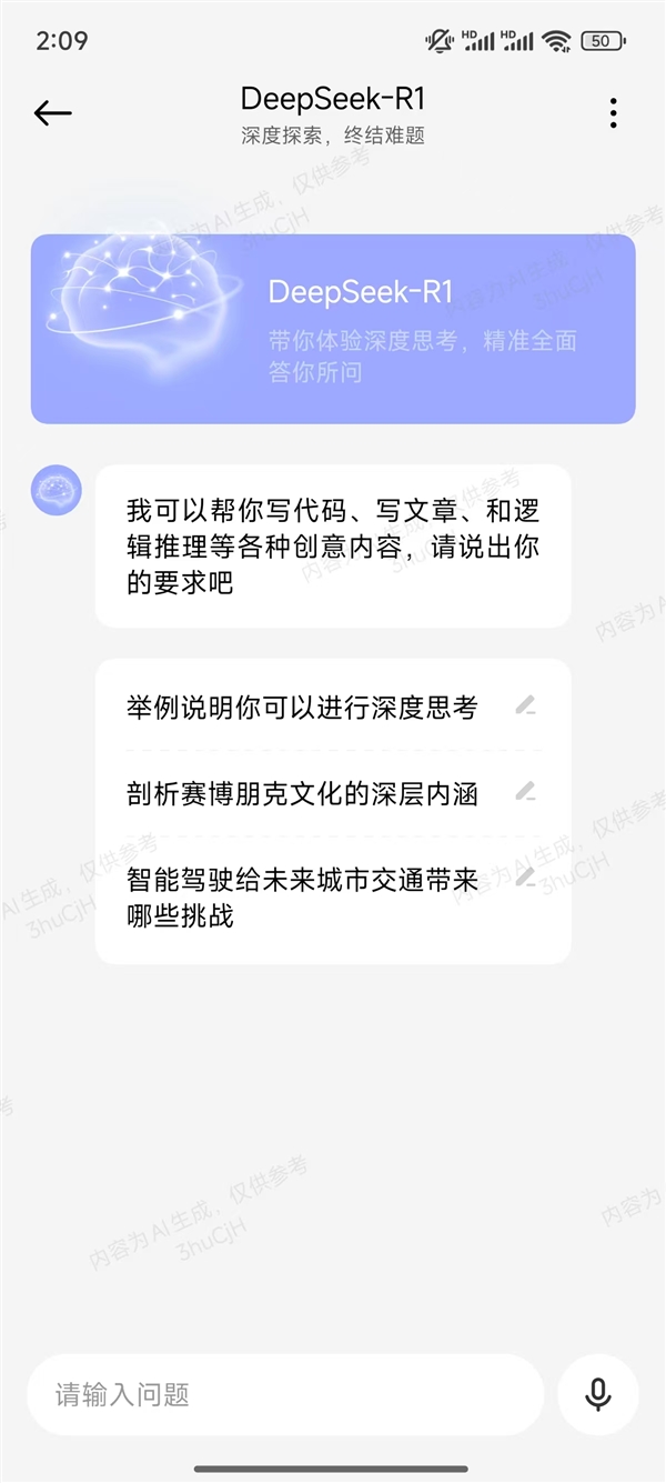 終于來了！小米澎湃OS超級小愛接入DeepSeek-R1大模型