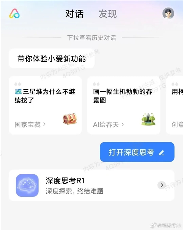 小米超級小愛重新接入DeepSeek R1大模型:已上線