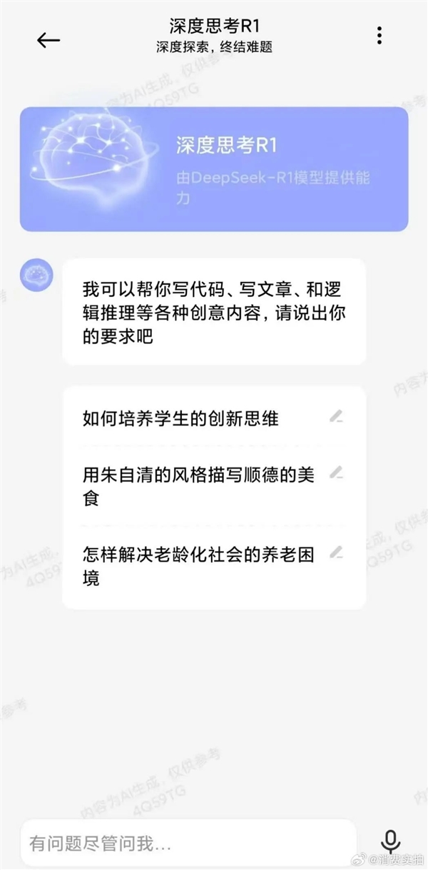 小米超級小愛重新接入DeepSeek R1大模型:已上線