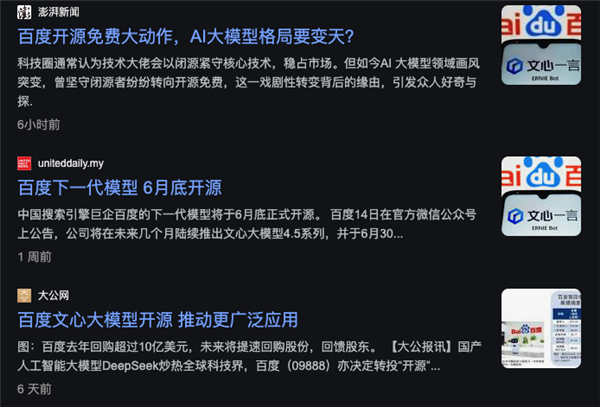 DeepSeek開源周才第二天 有些公司就已經坐不住了