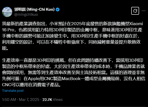 小米16 Pro重磅升級:第一次3D打印手機中框