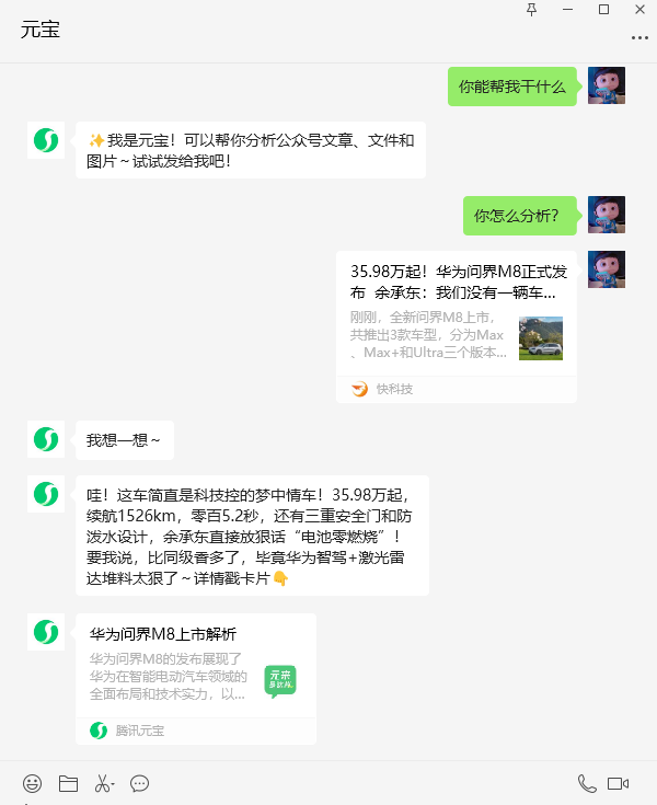 微信首個(gè)AI助手元寶上線:支持分析公眾號(hào)文章、文件、圖片