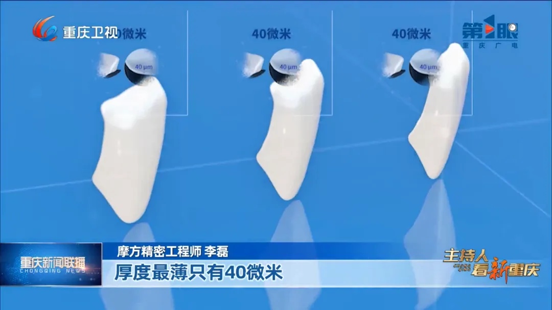 精密制造驅動齒科美學，摩方精密極薄氧化鋯牙齒貼面技術登上重慶衛視